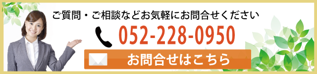 安倍芳孝税理士事務所052-228-0950