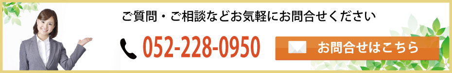 安倍芳孝税理士事務所052-228-0950